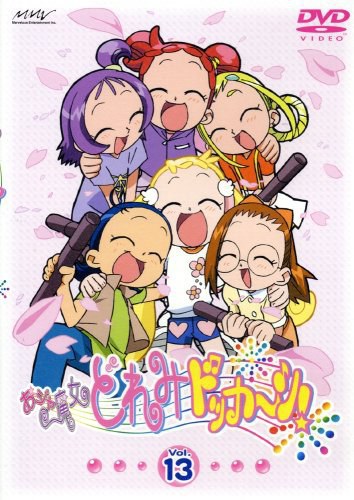 小魔女DoReMi   第四季