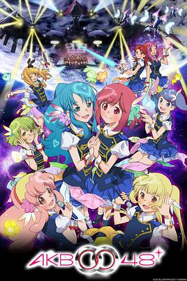 AKB0048   第二季